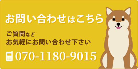 お問い合わせは